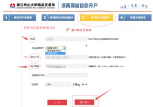 浙江舟山大宗商品交易所开户流程